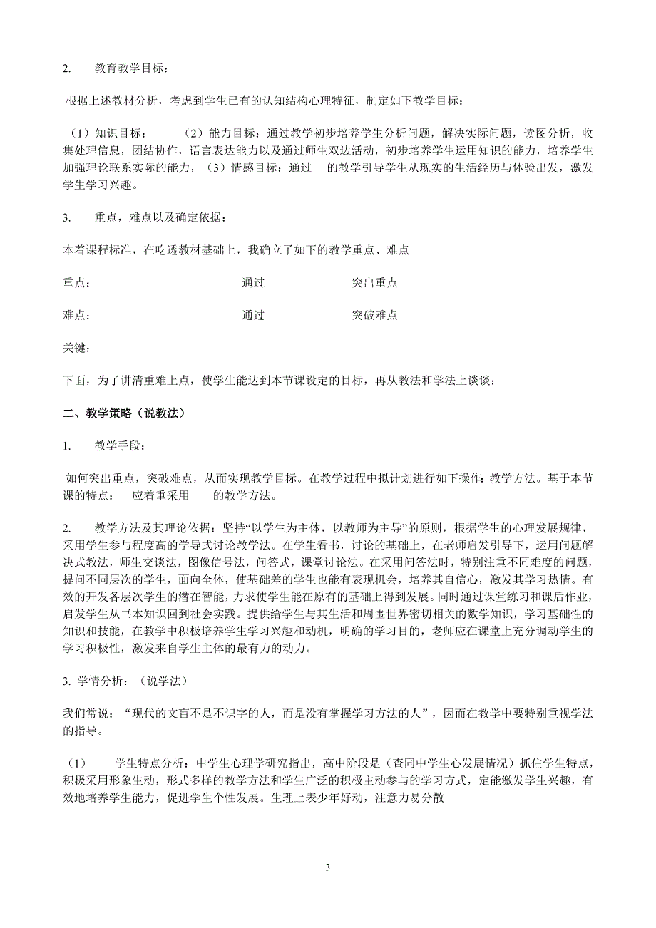 《优秀说课稿模板》word版_第3页