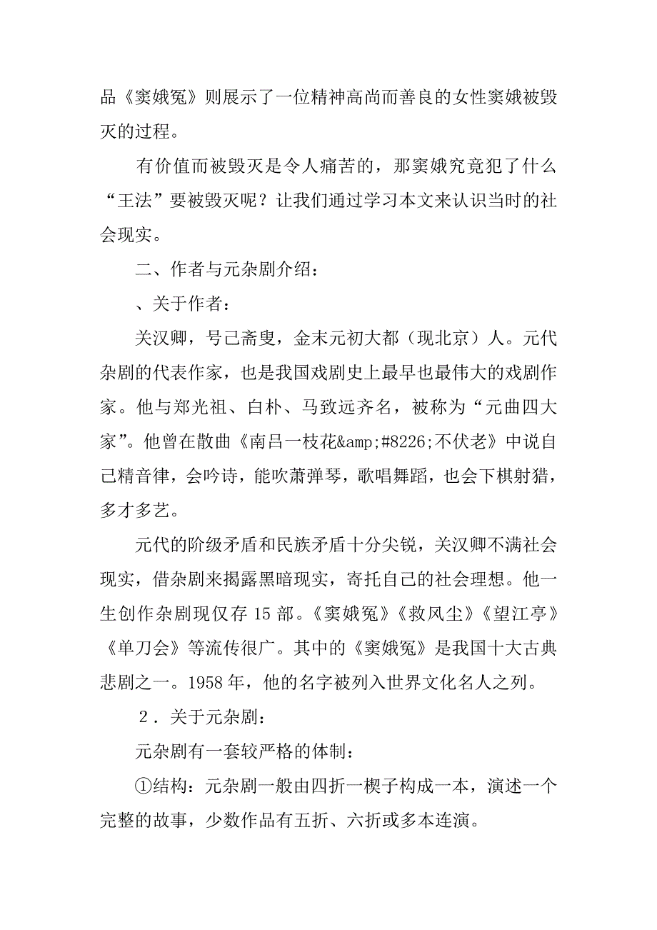 窦娥冤教学设计.doc_第3页