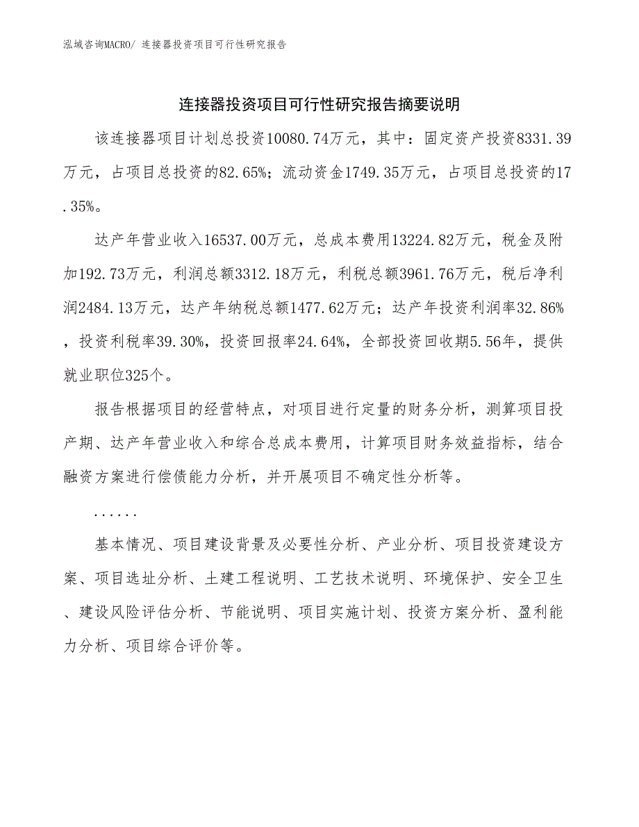 连接器投资项目可行性研究报告_第2页