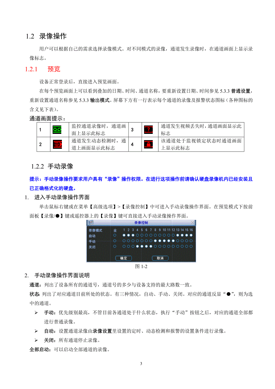 视频监控使用说明_第3页