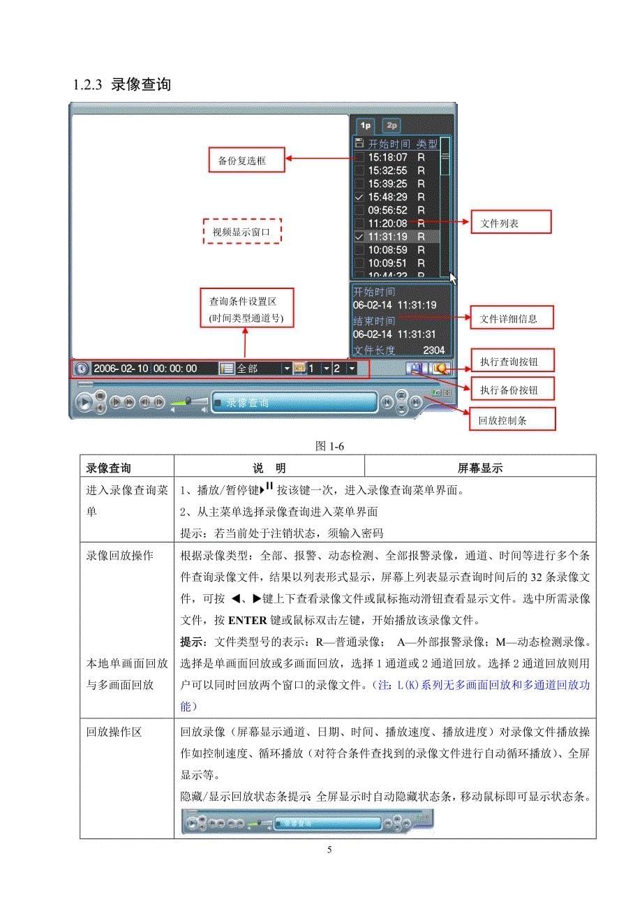 视频监控使用说明_第5页