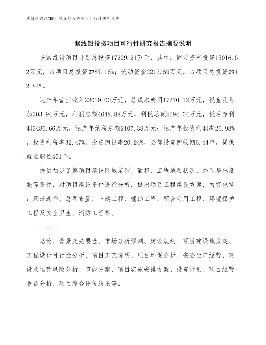 紧线钳投资项目可行性研究报告_第2页