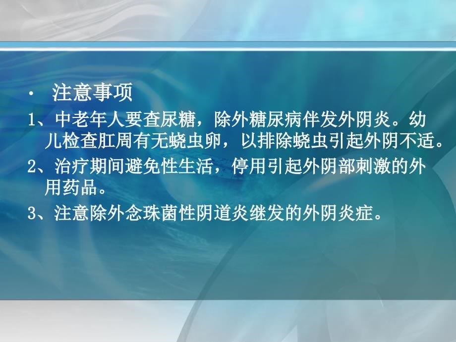 国家基本药物临床应用指南-妇产科疾病与计划生育  许萍_第5页