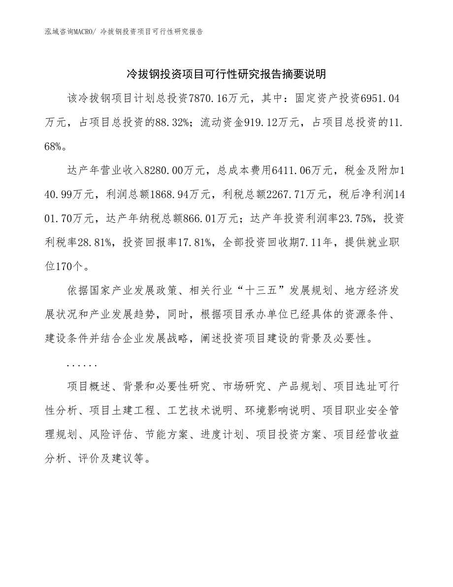 冷拔钢投资项目可行性研究报告_第2页