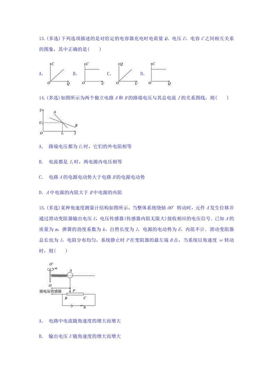 贵州省盘县二中2018-2019学年高二上学期期中考试物理试题 word版含答案_第5页