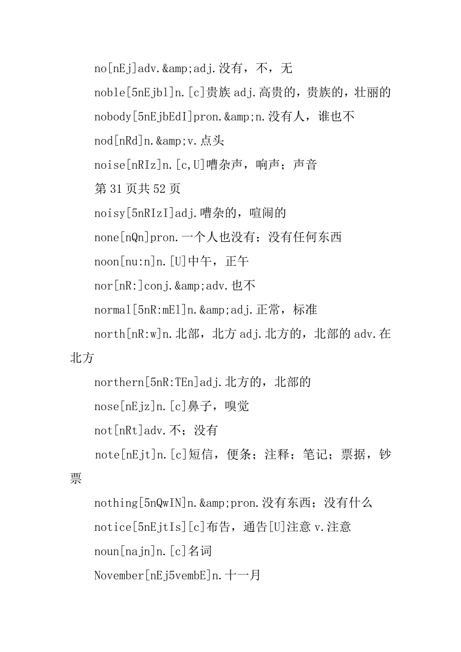 高中英语单词表汇总（四）.doc_第3页