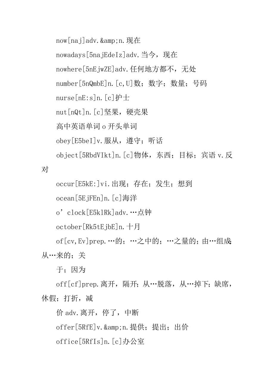 高中英语单词表汇总（四）.doc_第4页