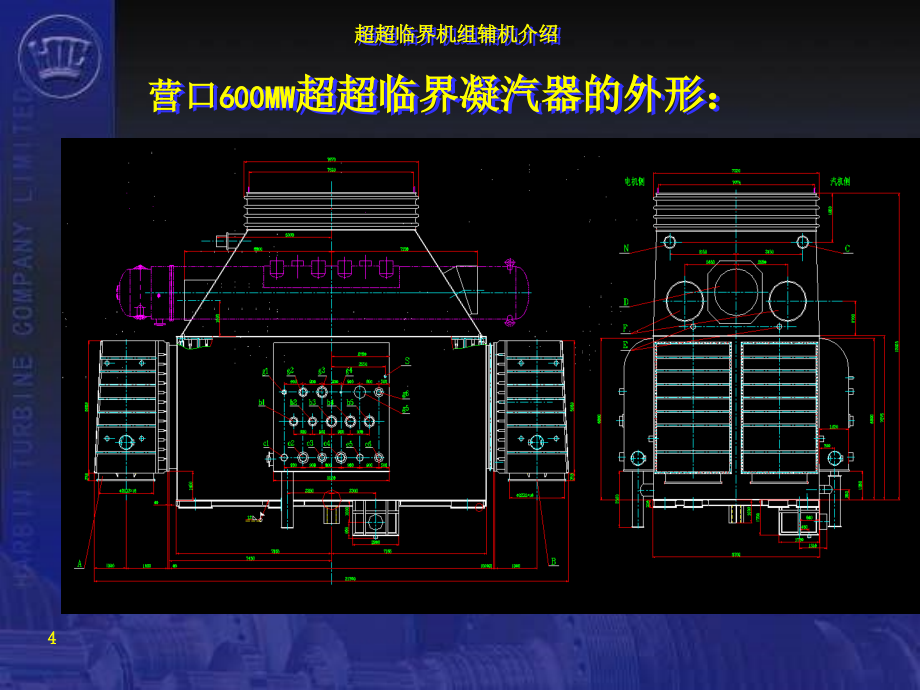 辅机超超临界介绍资料_第4页