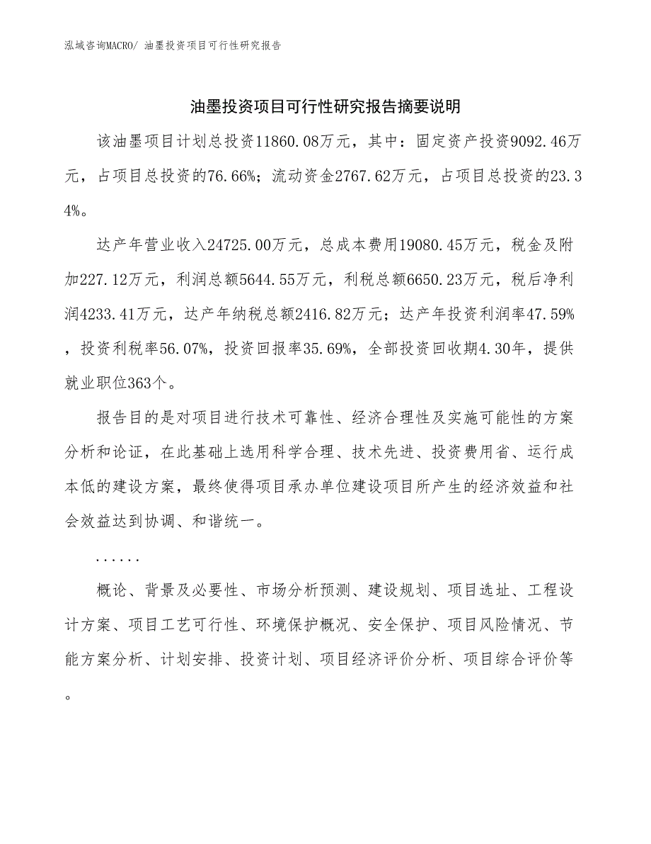 油墨投资项目可行性研究报告_第2页