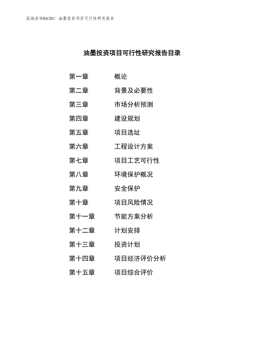 油墨投资项目可行性研究报告_第3页