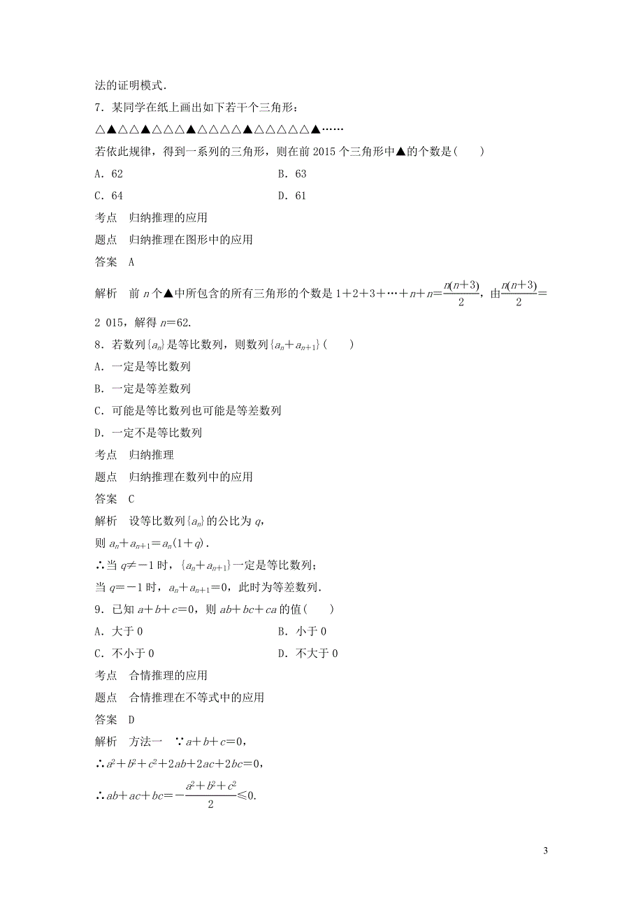 2018-2019学年高中数学 第二章 推理与证明章末检测试卷 新人教a版选修1-2_第3页