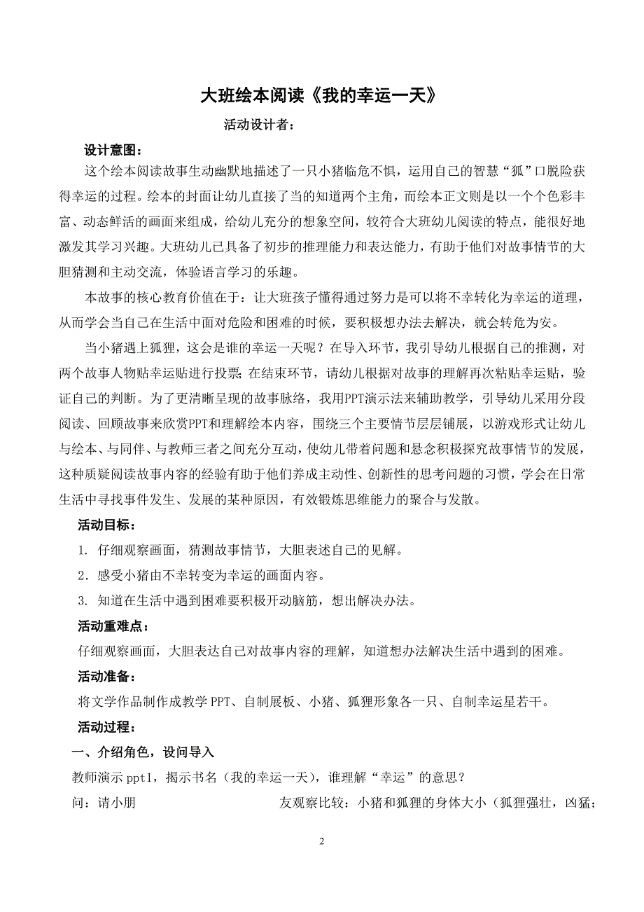 《我的幸运一天》大班绘本阅读教案_第2页