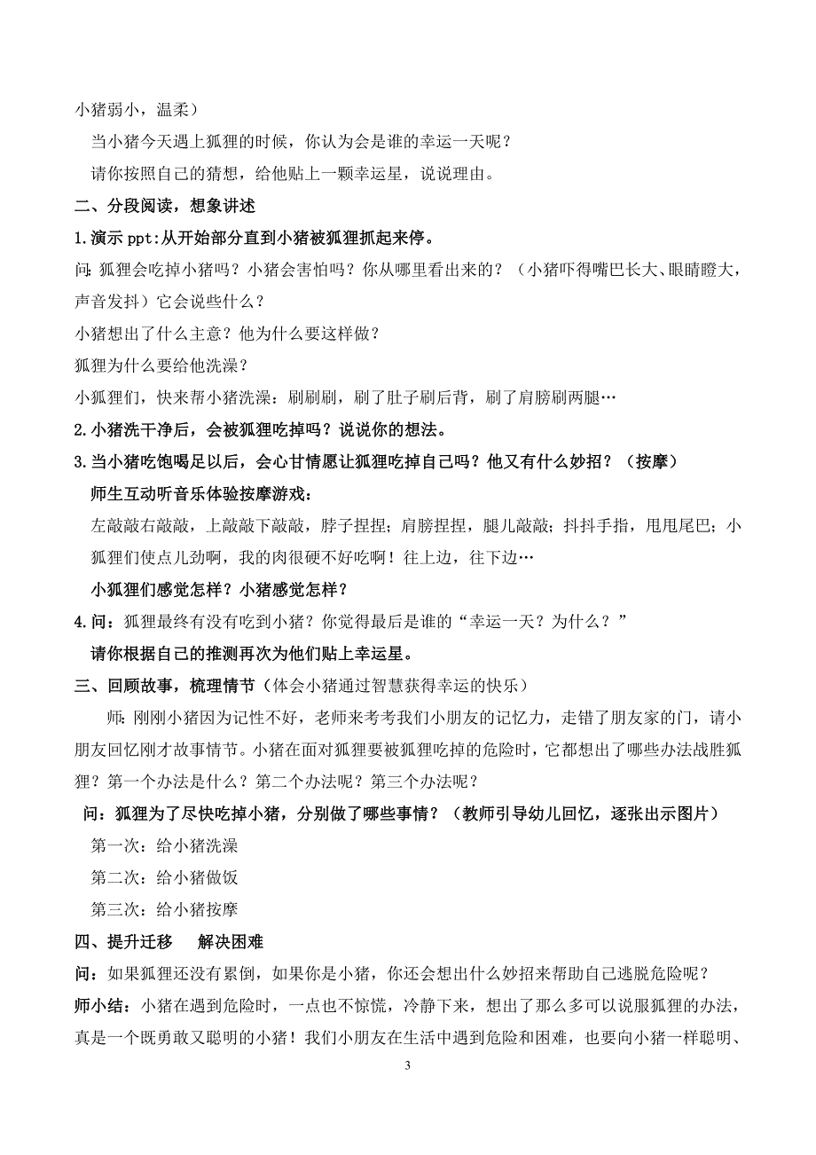 《我的幸运一天》大班绘本阅读教案_第3页