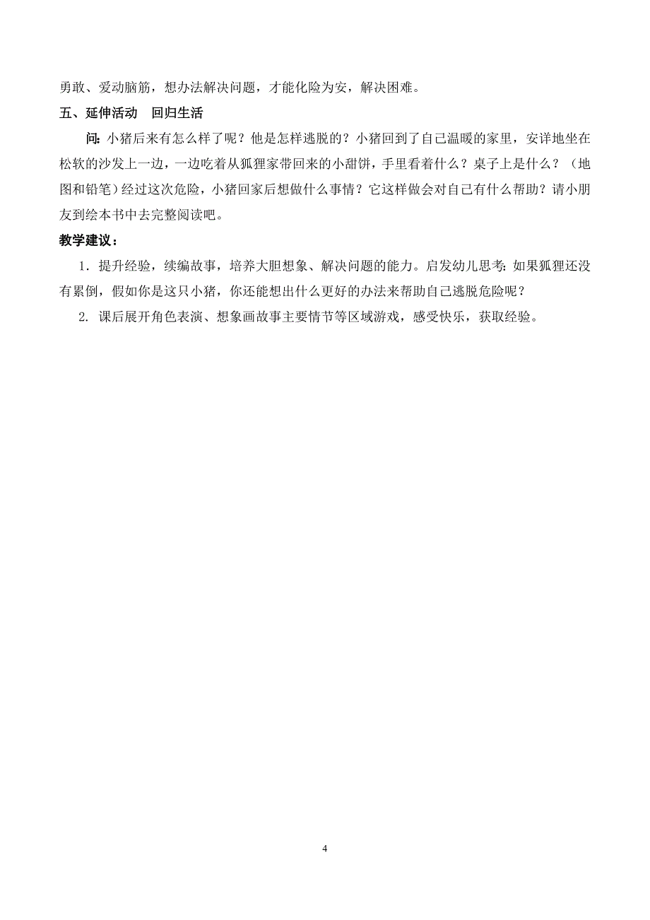 《我的幸运一天》大班绘本阅读教案_第4页