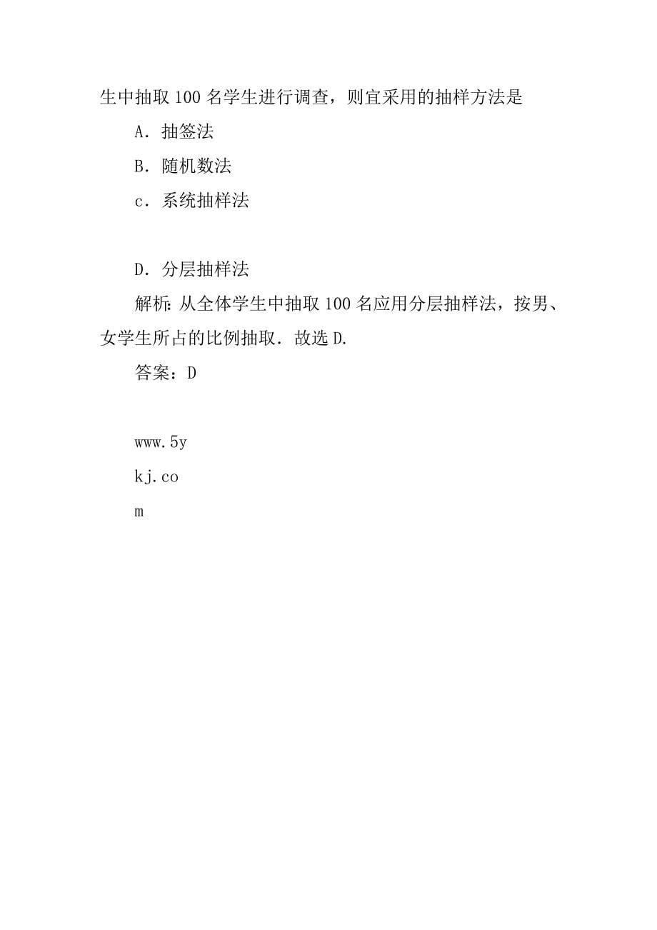 高二数学下册《抽样》知识点复习.doc_第5页