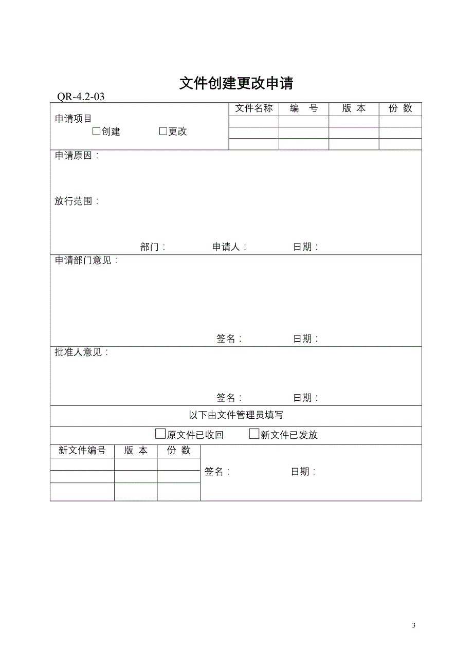 质量表单实用模板_第3页