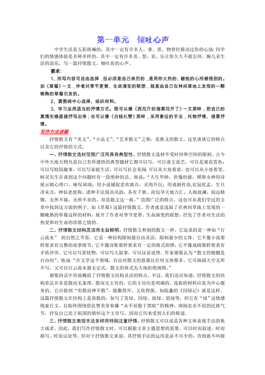 广西省桂林市第十二中学九年级语文语文版上册教案集作文指导 第一单元倾吐心声_第1页