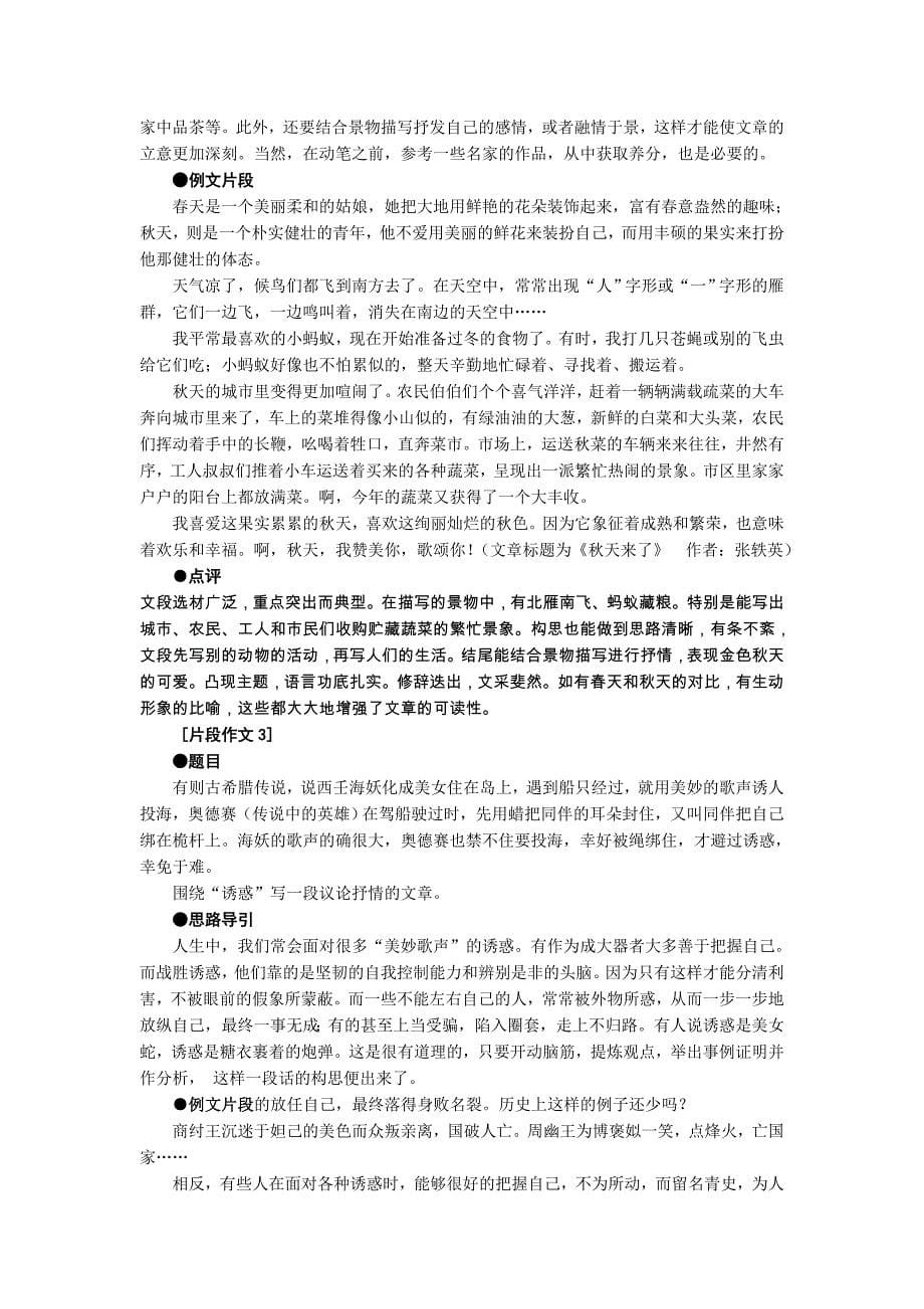 广西省桂林市第十二中学九年级语文语文版上册教案集作文指导 第一单元倾吐心声_第5页