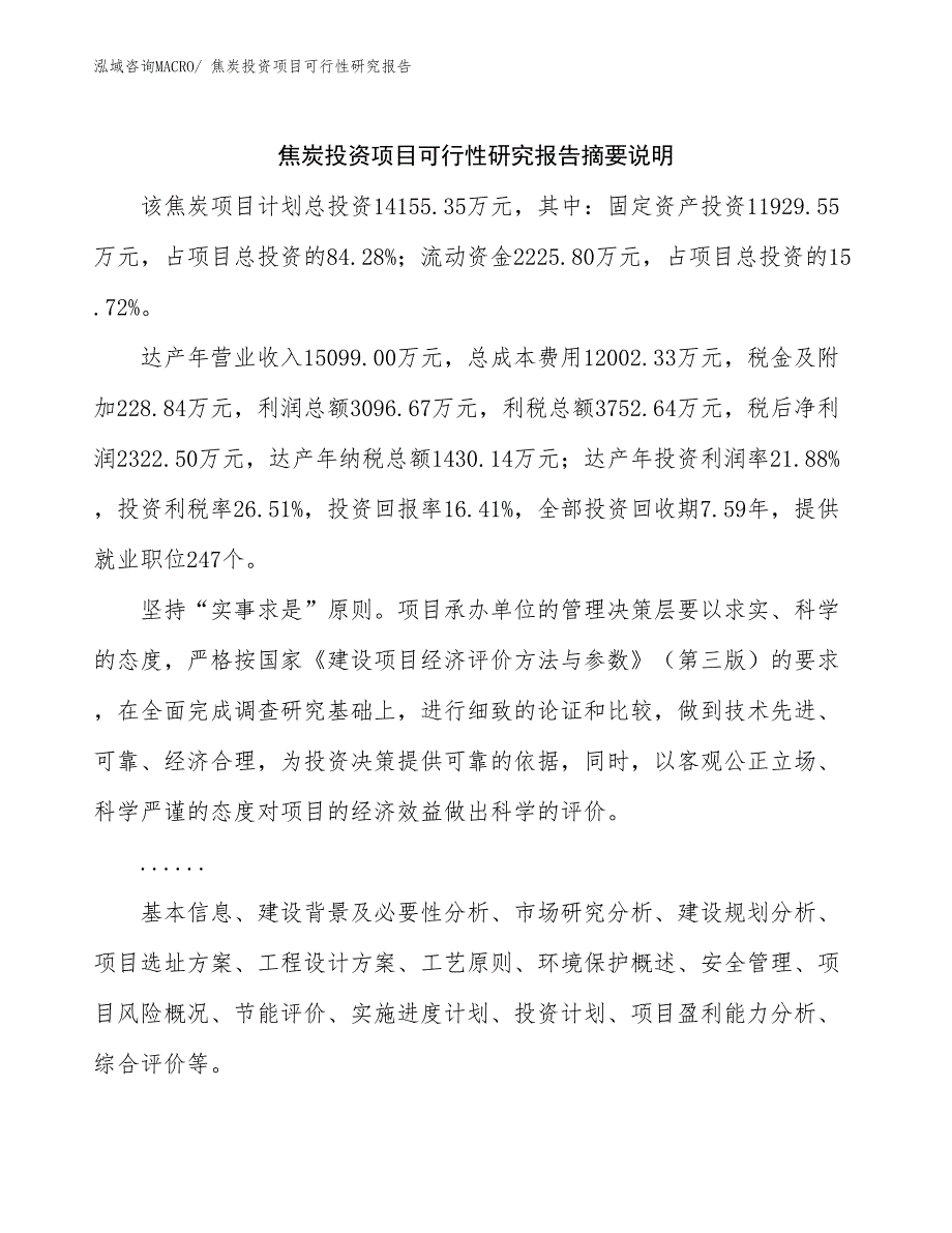 焦炭投资项目可行性研究报告_第2页