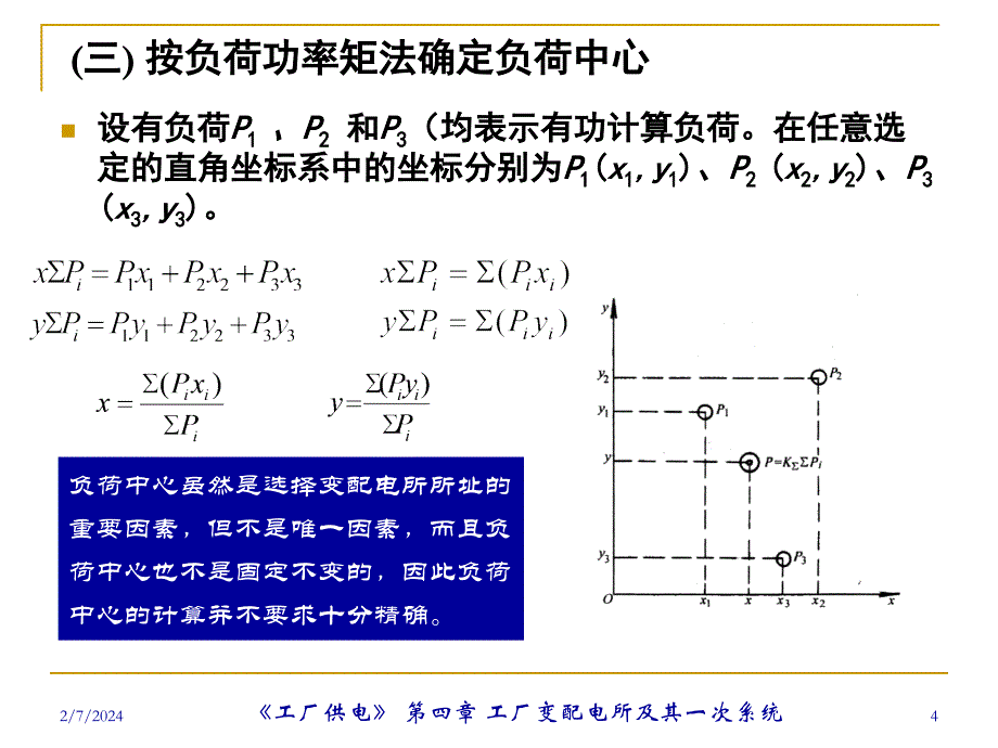 工厂变配电所的所址、布置、结构及安装_第4页