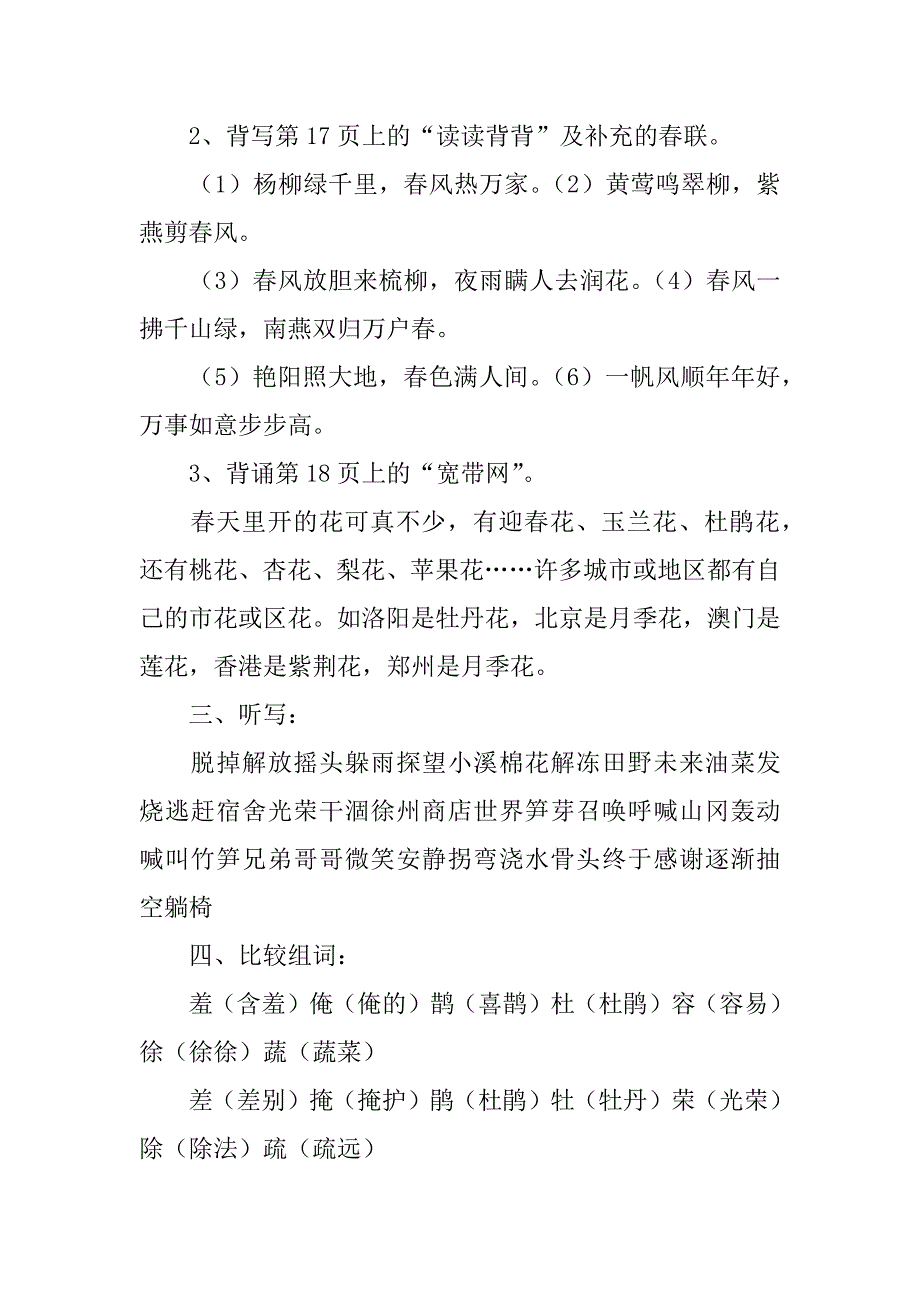 xx二年级语文下册第一单元期中复习资料.doc_第2页