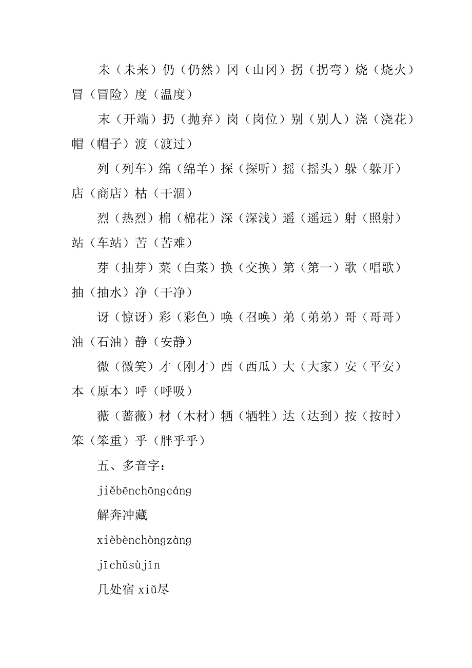 xx二年级语文下册第一单元期中复习资料.doc_第3页