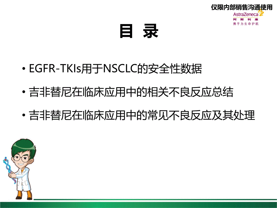 吉非替尼在临床应用中的不良反应及其处理 已审批版本_第2页