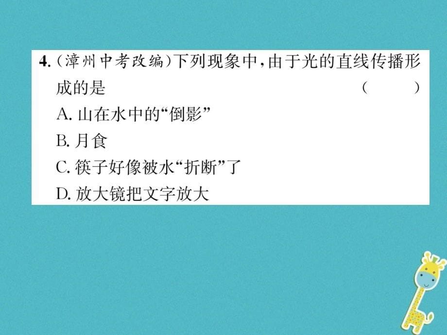 2018年秋沪科版八年级物理全册课件：小专题三光现象的辨析_第5页