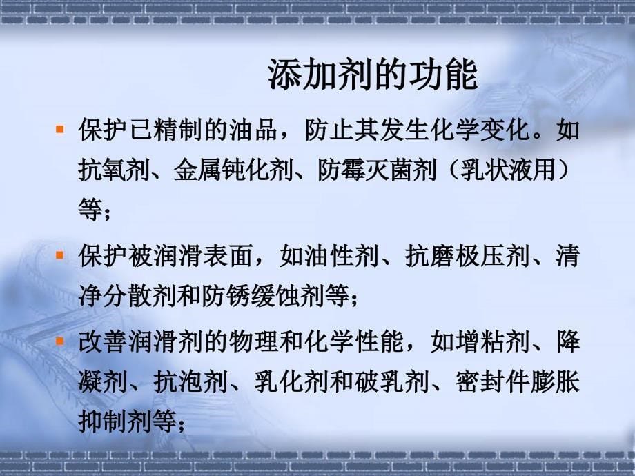 油品添加剂应用ppt_第5页