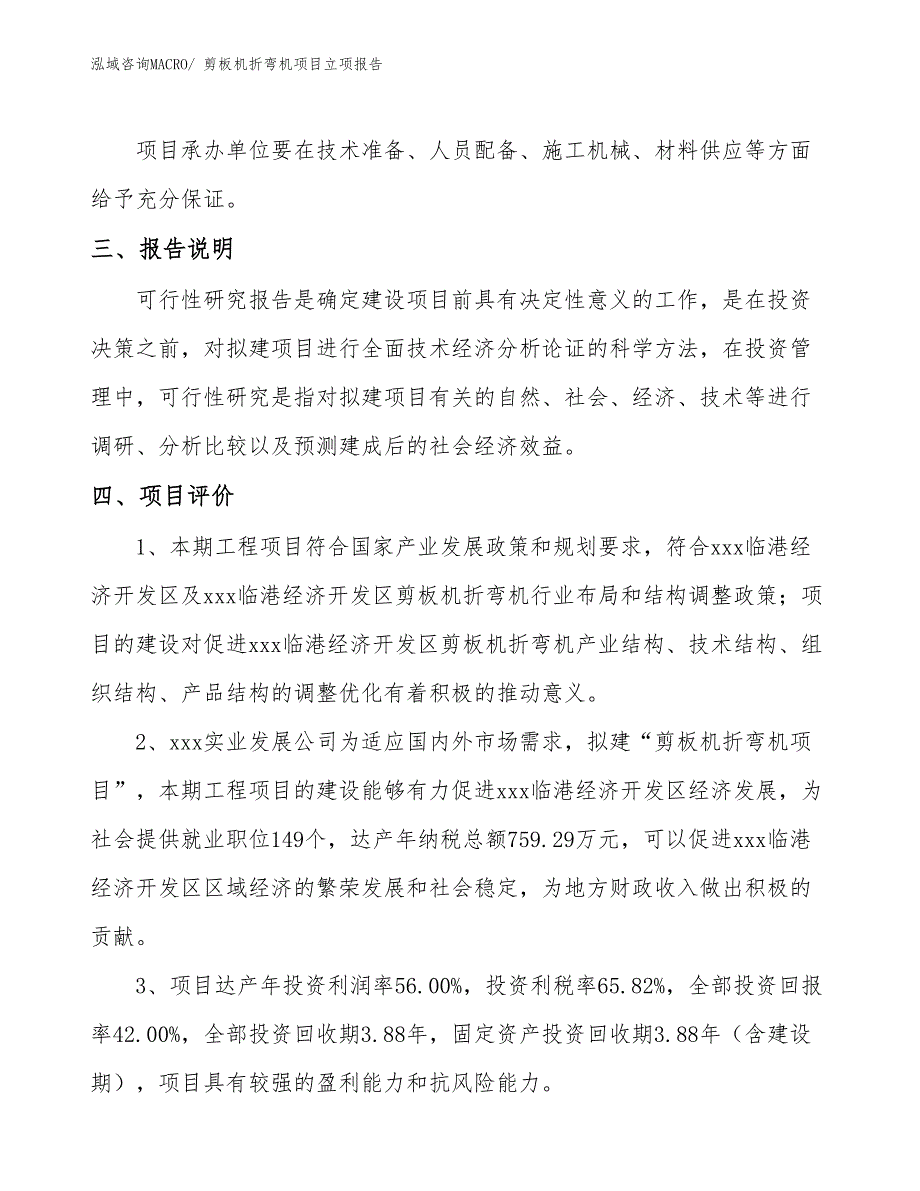 剪板机折弯机项目立项报告_第4页