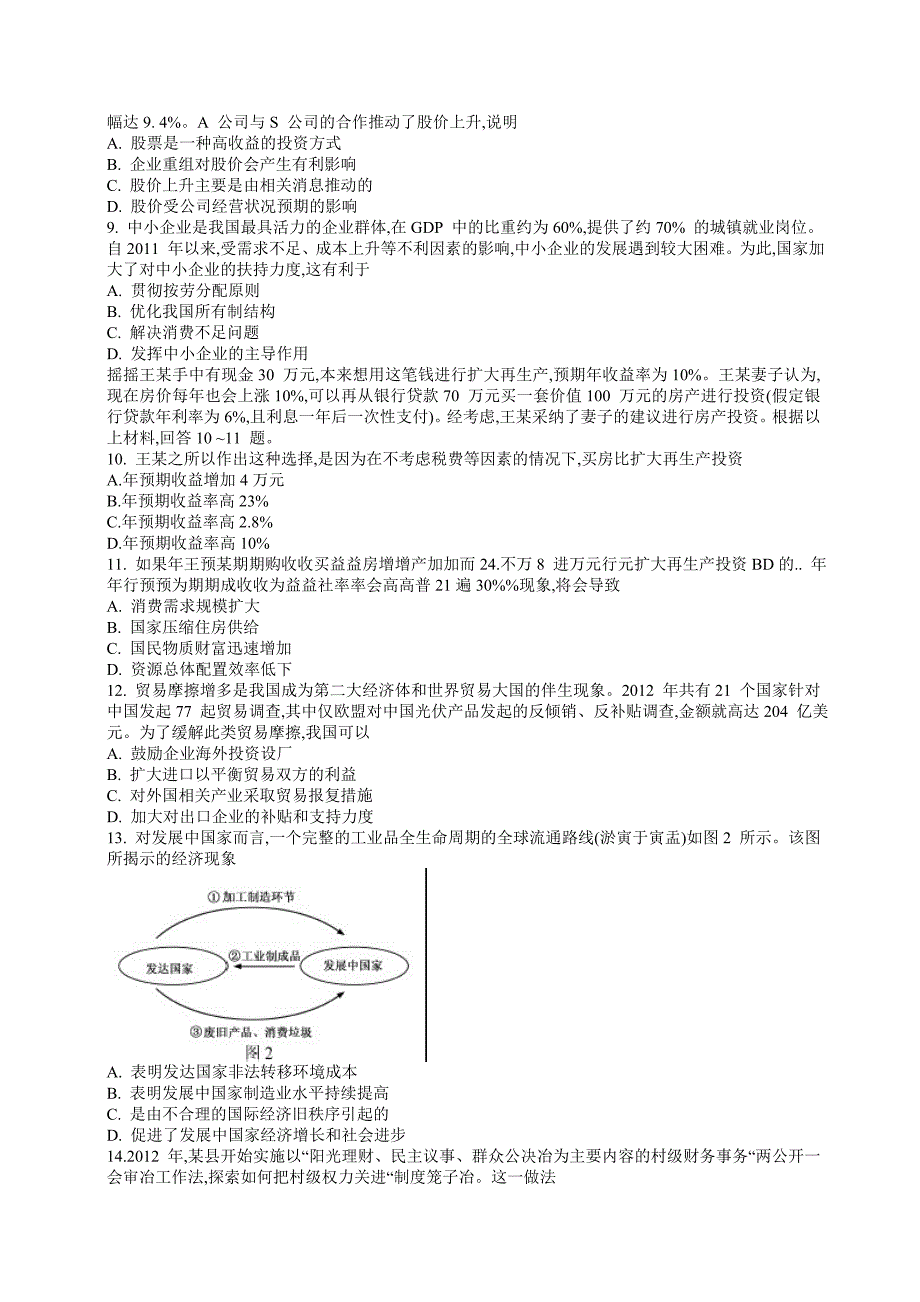 2013江苏政治高考试题及答案word版_第2页