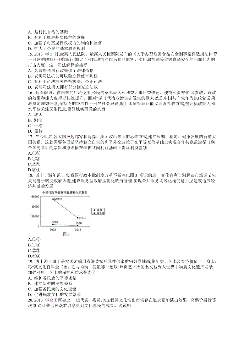 2013江苏政治高考试题及答案word版_第3页