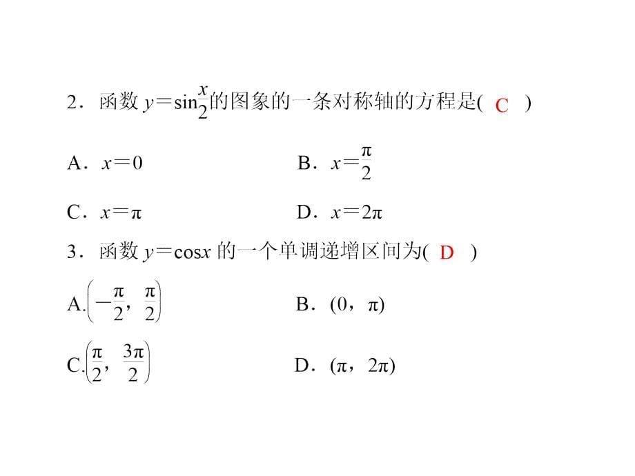 角函数的图象与性质_第5页