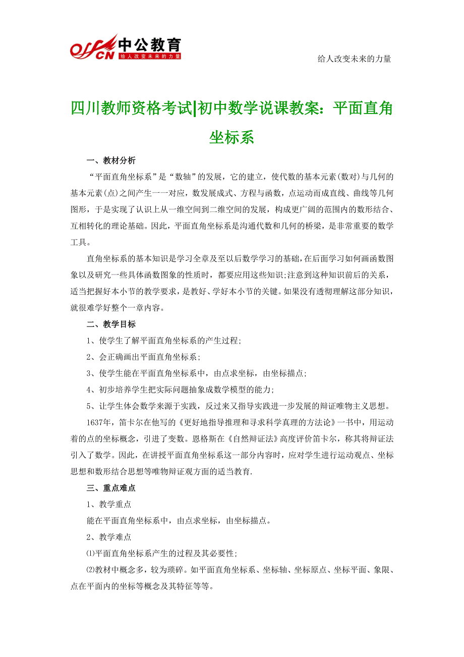 四川教师资格考试,初中数学说课教案_第1页