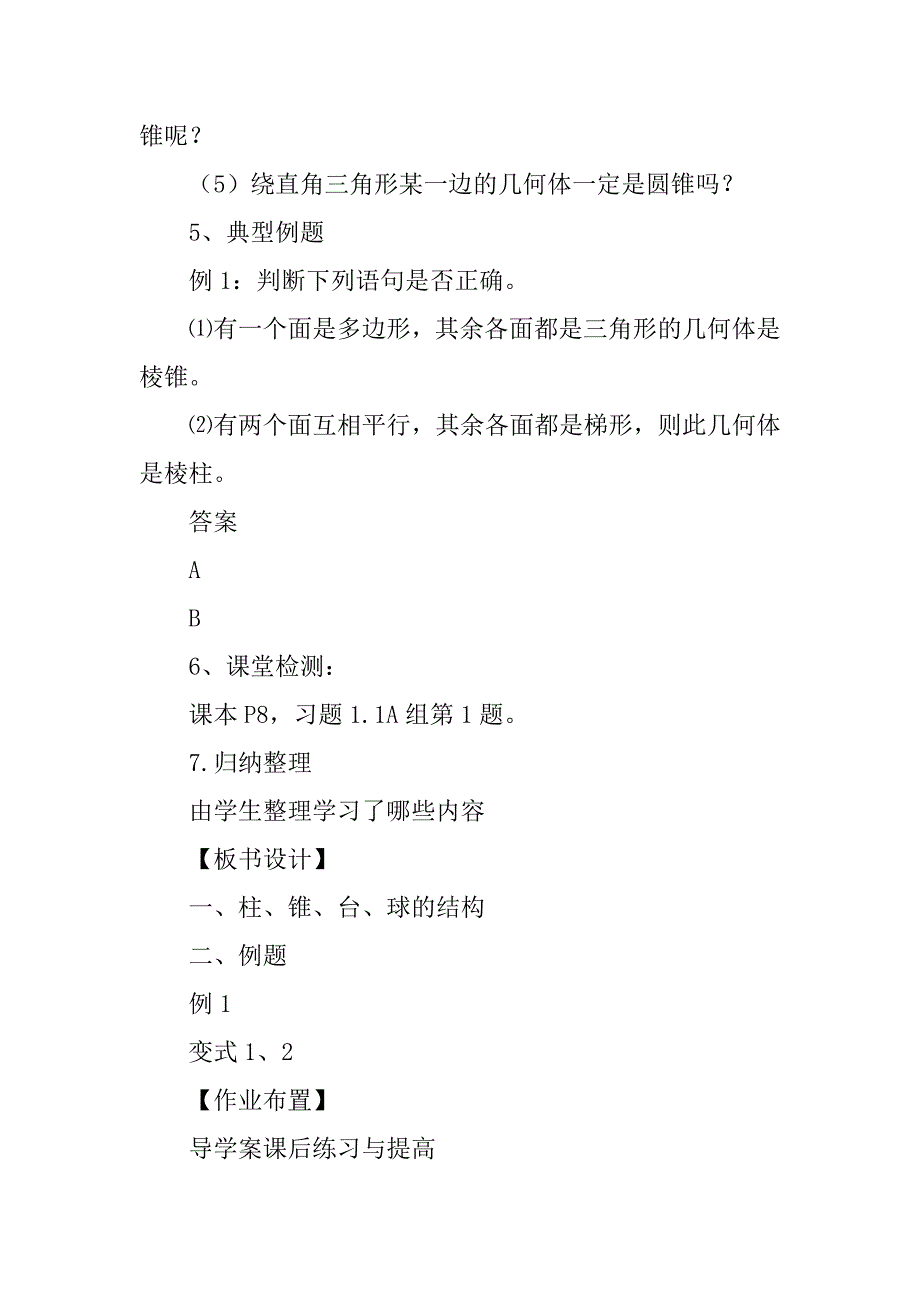 高一必修二数学全册教学案.doc_第3页