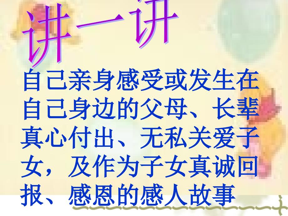 《孝老爱亲班会》ppt课件_第4页