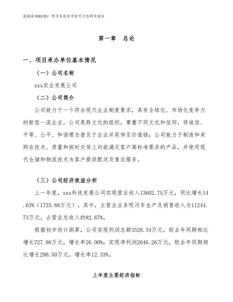 吸污车投资项目可行性研究报告_第4页