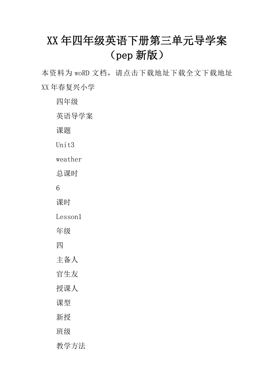 xx年四年级英语下册第三单元导学案（pep新版）.doc_第1页