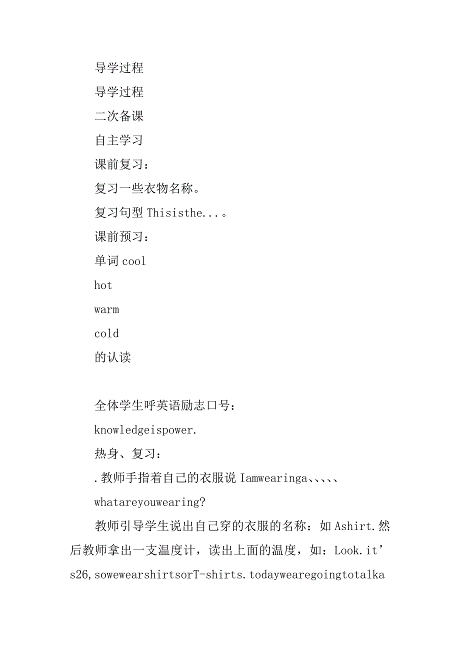 xx年四年级英语下册第三单元导学案（pep新版）.doc_第3页