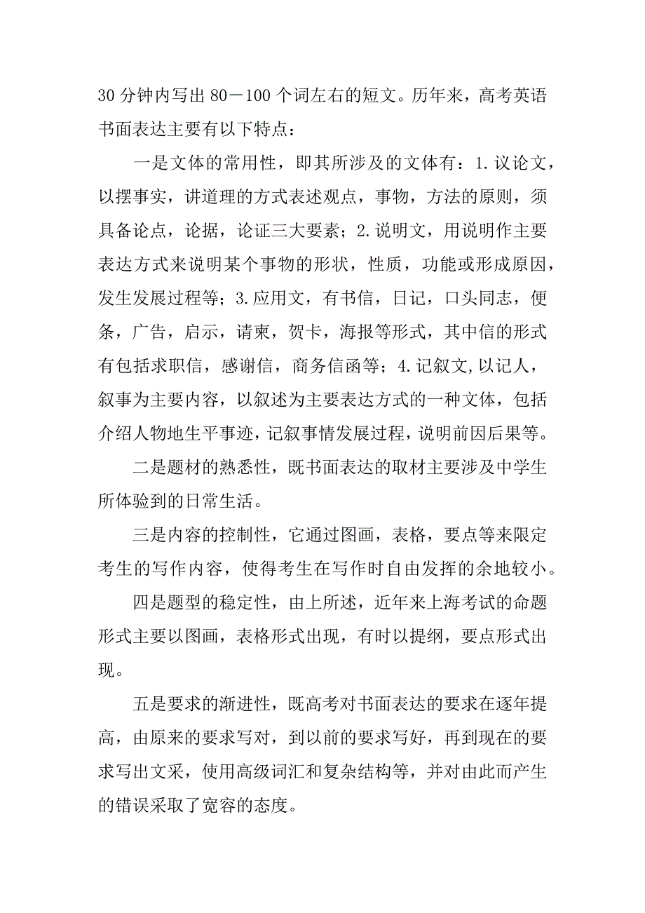 （精品推荐）xx届高考二轮复习英语教案--专题二十一 书面表达.doc_第2页