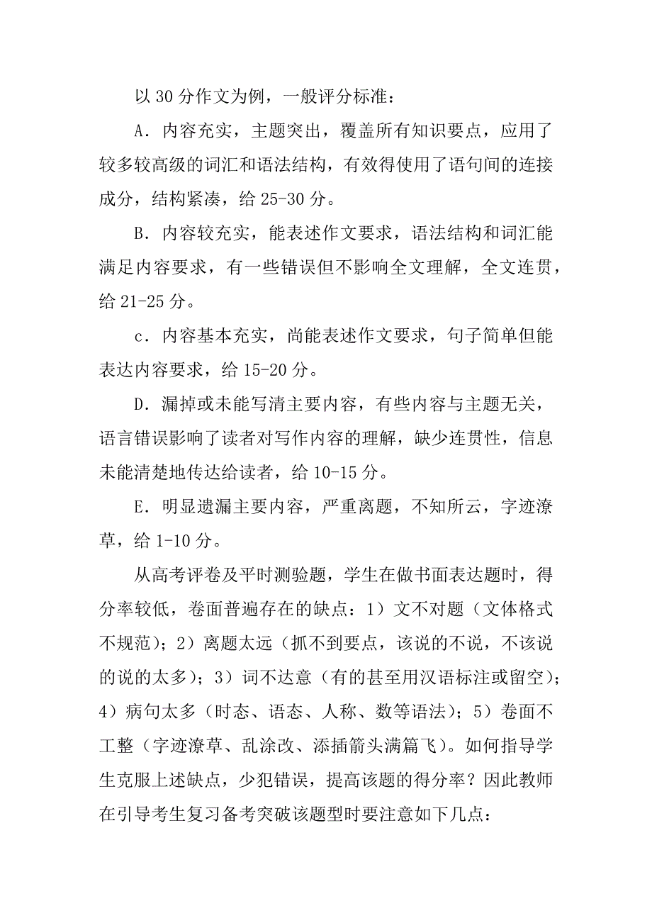 （精品推荐）xx届高考二轮复习英语教案--专题二十一 书面表达.doc_第3页