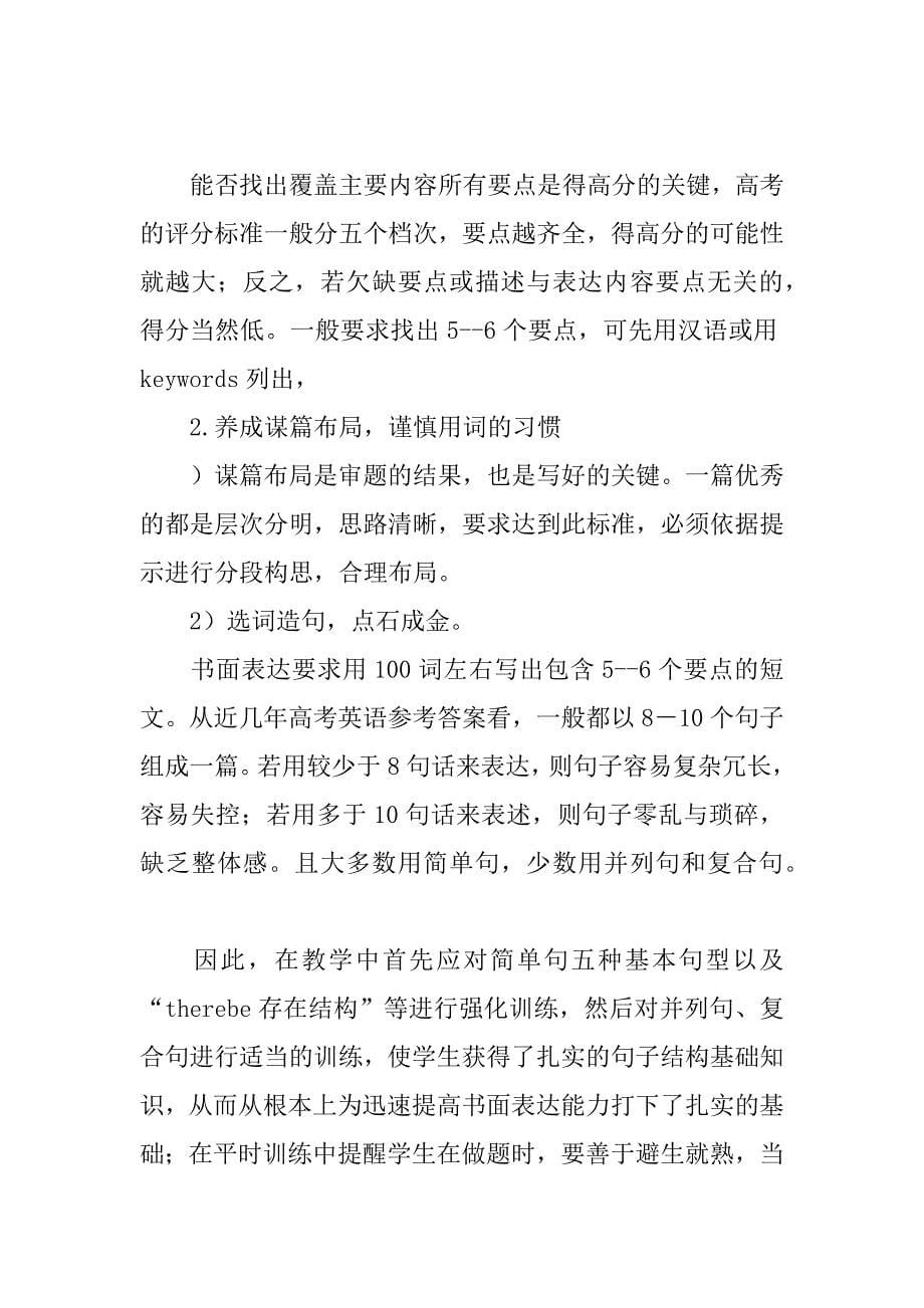 （精品推荐）xx届高考二轮复习英语教案--专题二十一 书面表达.doc_第5页