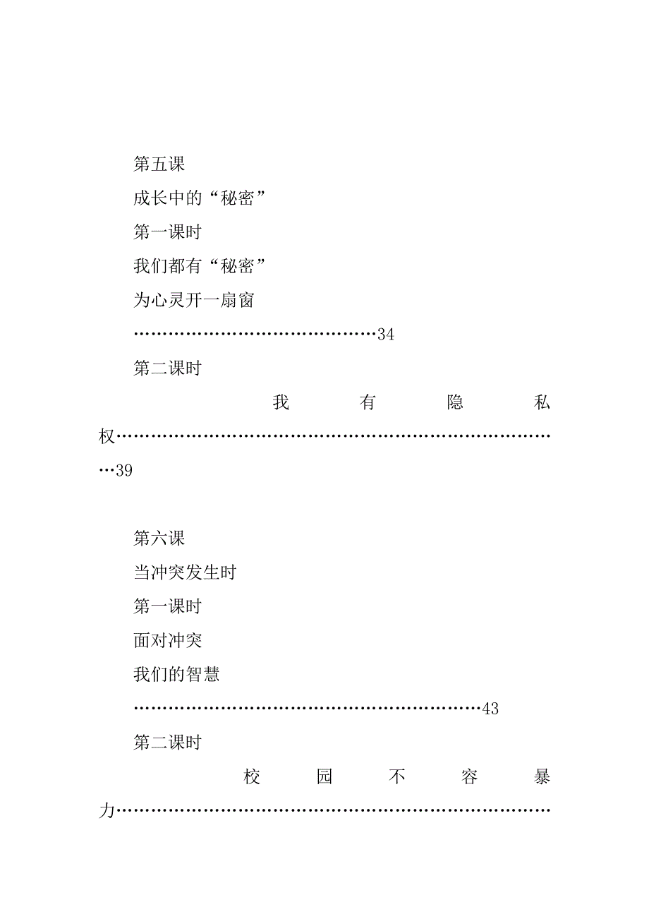 xx年人民版八年级道德与法治上册教案(全册).doc_第3页