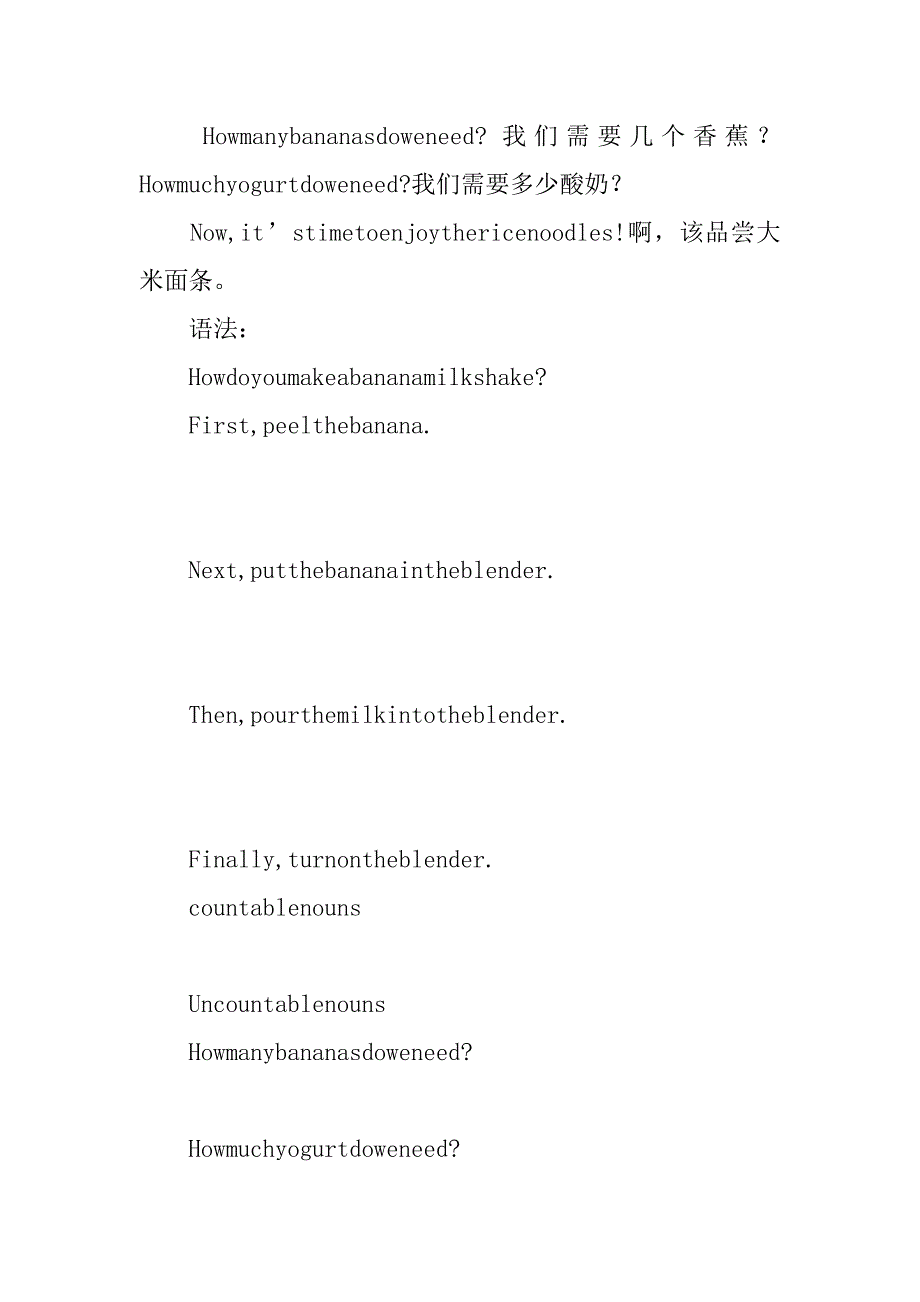 unit 8 how do you make a banana milk shake-知识点整理.doc_第3页