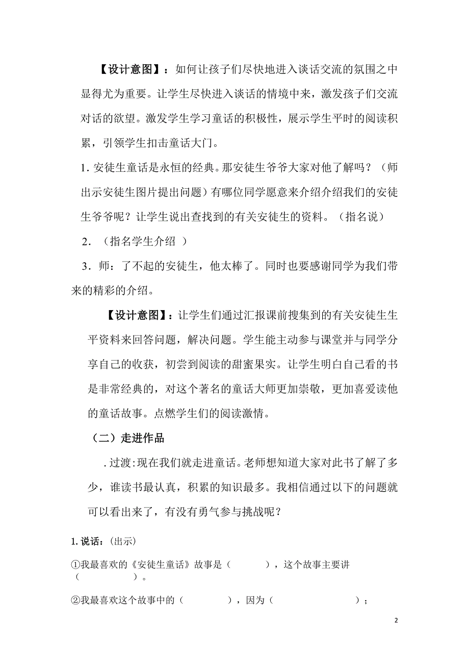 《安徒生童话-读书交流会》教案_第2页