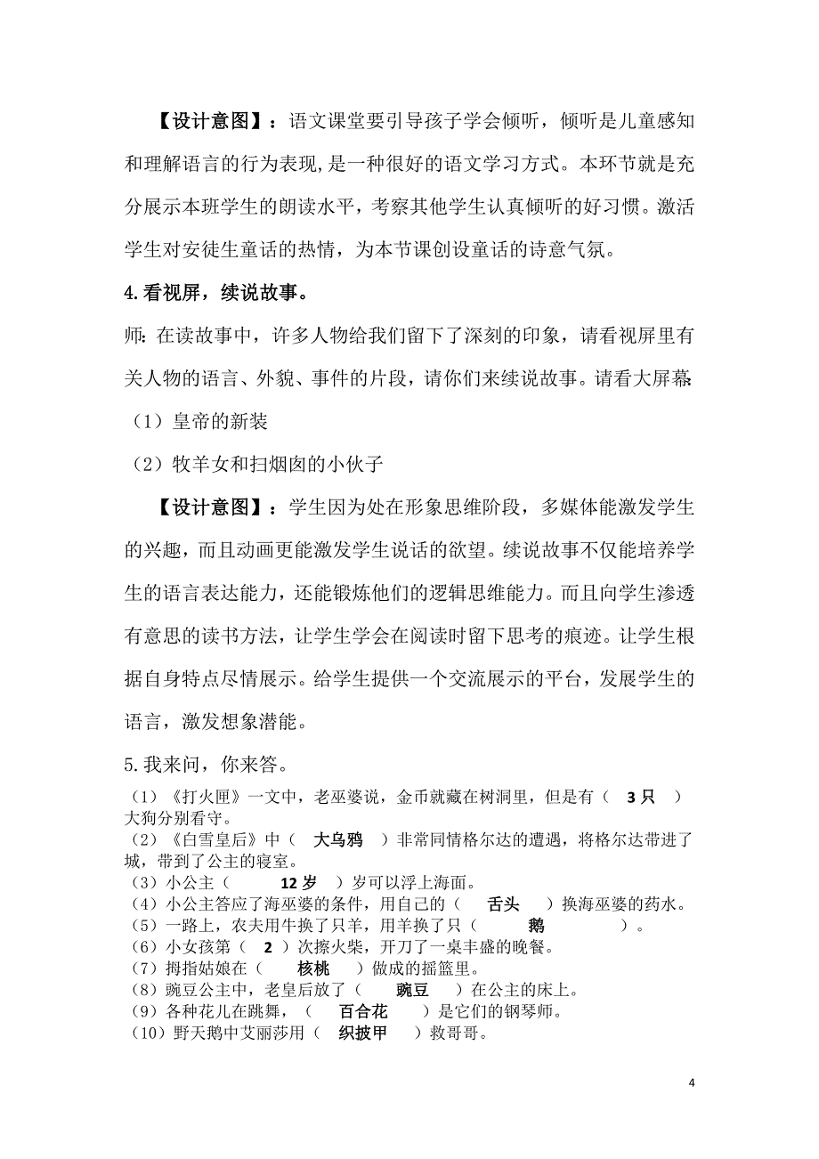 《安徒生童话-读书交流会》教案_第4页