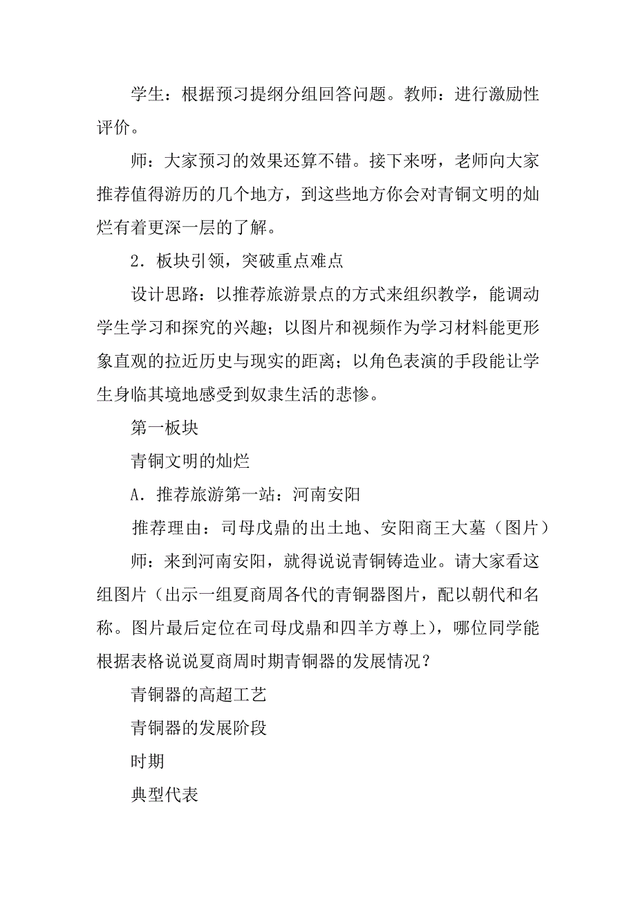 七年级上册《灿烂的青铜文明》导学案_1.doc_第3页