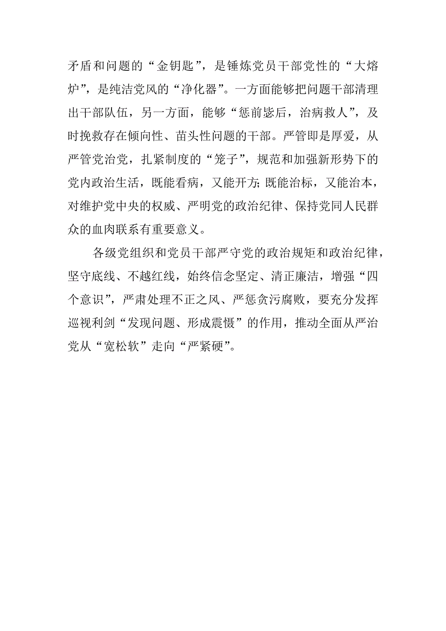 《巡视利剑》观后感：擦亮政治巡视的利剑.doc_第2页