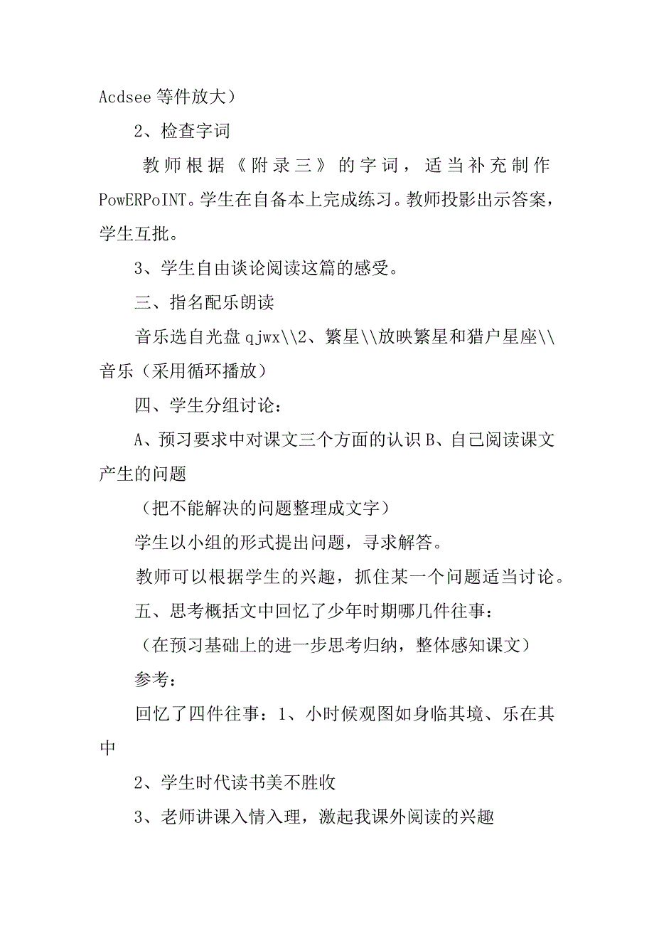 《往事依依》教案_5.doc_第2页