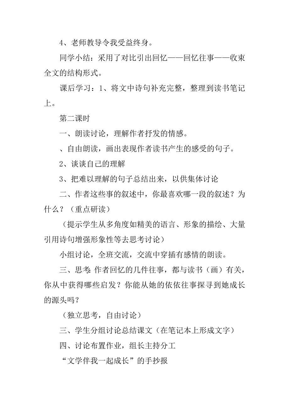 《往事依依》教案_5.doc_第3页